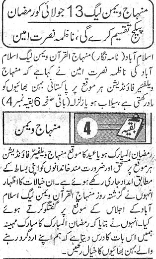 تحریک منہاج القرآن Pakistan Awami Tehreek  Print Media Coverage پرنٹ میڈیا کوریج Daily Metrowatch Page 2
